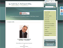Tablet Screenshot of ikalogiannidis.gr